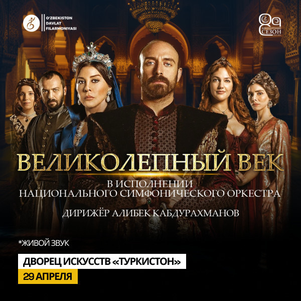 «Великолепный век» в живом исполнении!