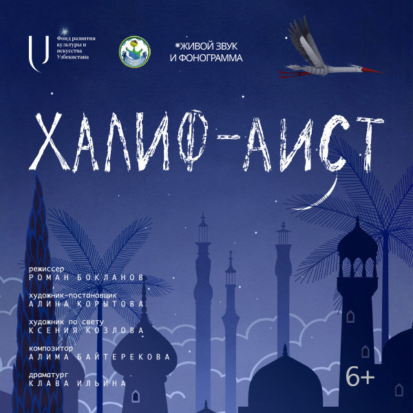 Халиф-Аист