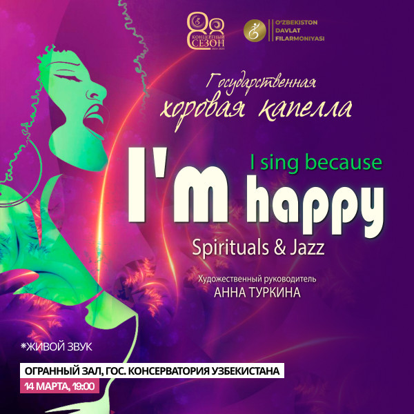 Государственная хоровая капелла