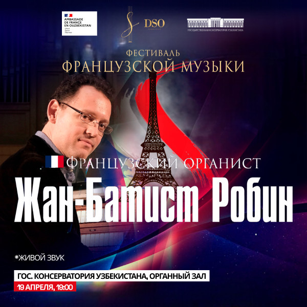 ФЕСТИВАЛЬ ФРАНЦУЗСКОЙ МУЗЫКИ