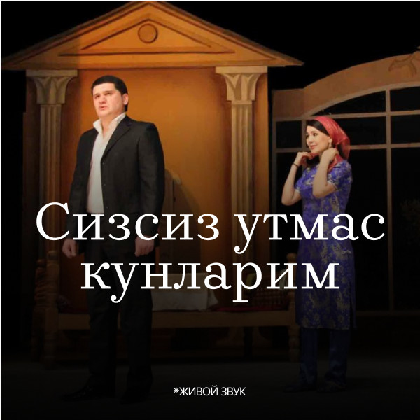 Сизсиз утмас кунларим