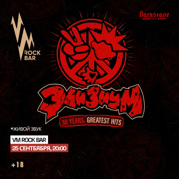ELYSIUM — Greatest Hits Tour