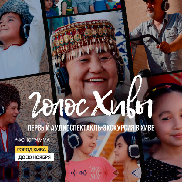 ГОЛОС ХИВЫ