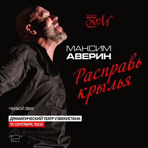 Максим Аверин