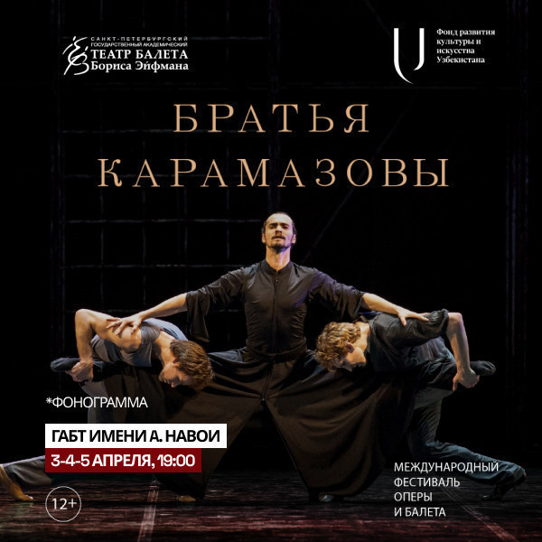 Братья Карамазовы