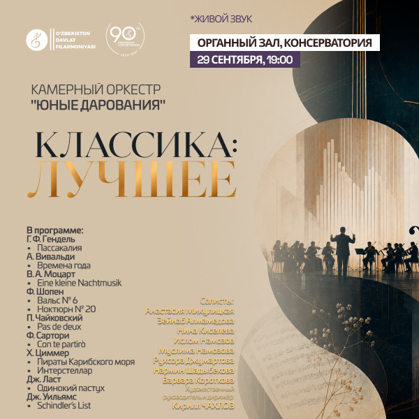 Классика: ЛУЧШЕЕ