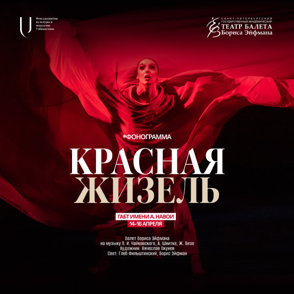 Красная Жизель