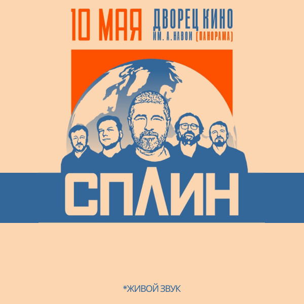 СПЛИН