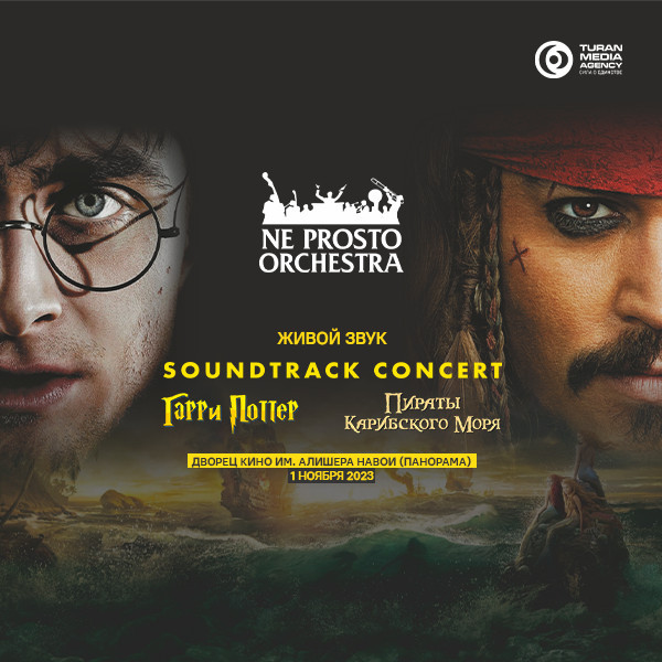 Ne Prosto Orchestra "Гарри Поттер и Пираты Карибского Моря"