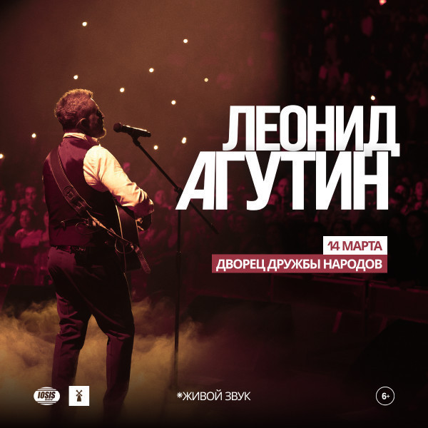 Леонид Агутин