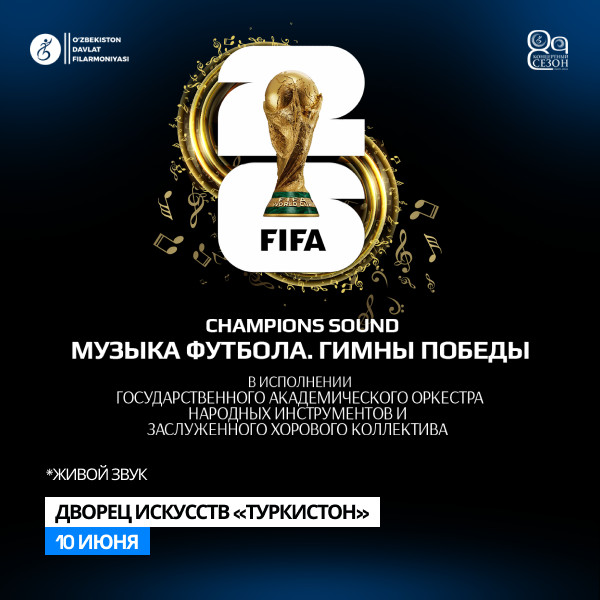 Champions Sound. Музыка футбола. Гимны победы