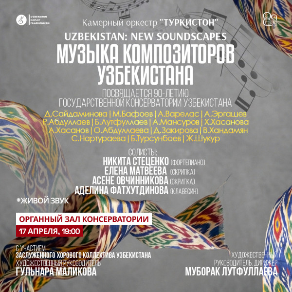 Музыка композиторов Узбекистана