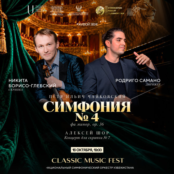 Пётр Ильич Чайковский. Симфония №4