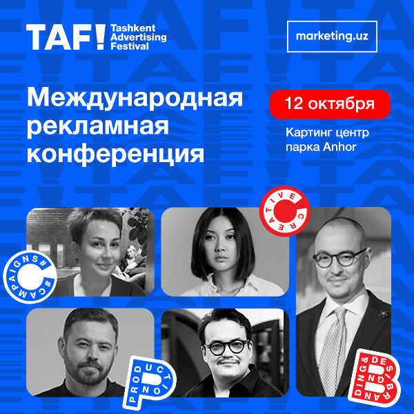 Международная рекламная конференция TAF!24