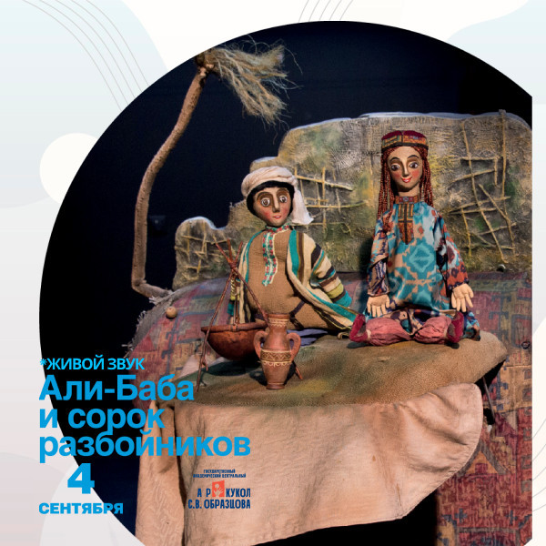 Али-баба и 40 разбойников