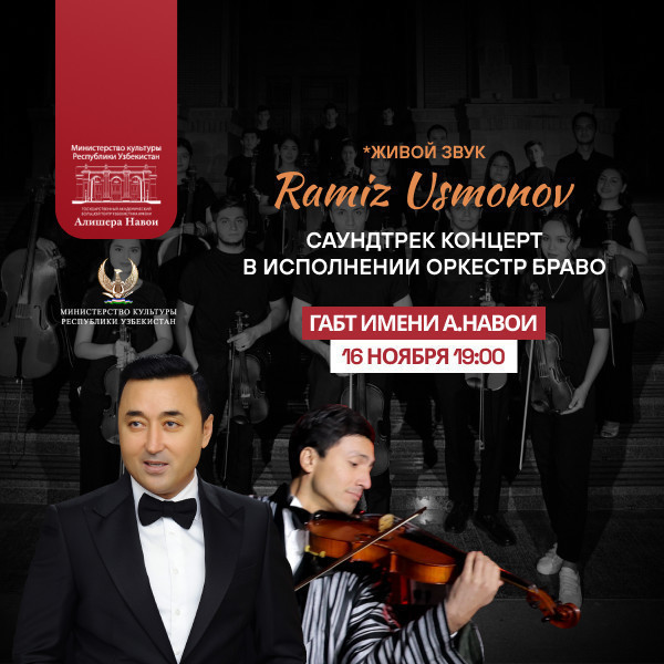 Концерт народного артиста Узбекистана Р.УСМАНОВА и оркестра «БРАВО»
