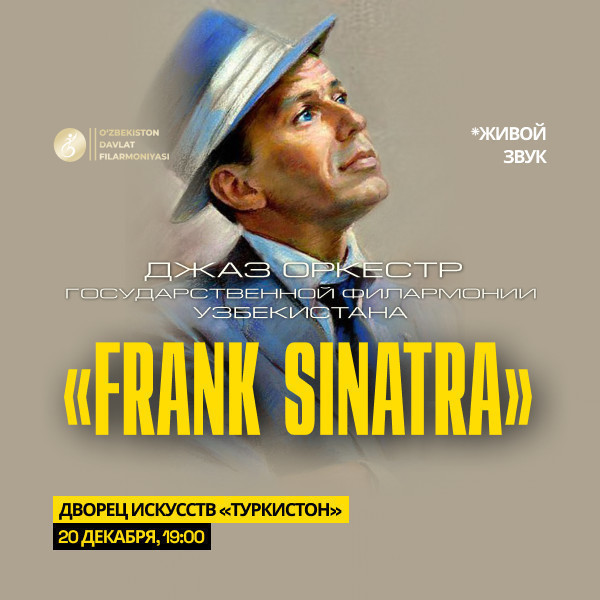 ФРЭНК-СИНАТРА