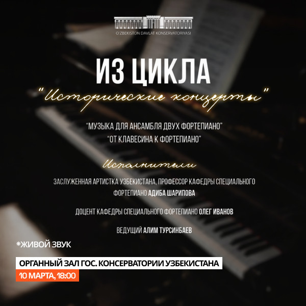 Музыка для ансамбля двух фортепиано