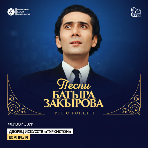 Песни Батыра Закирова