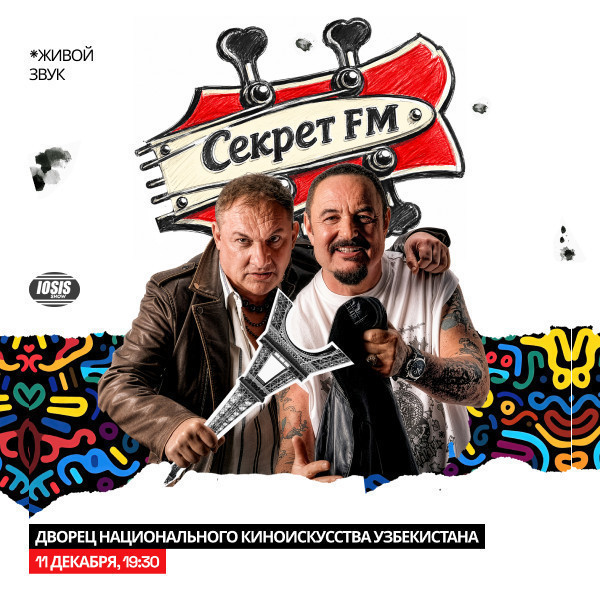 Группа Секрет