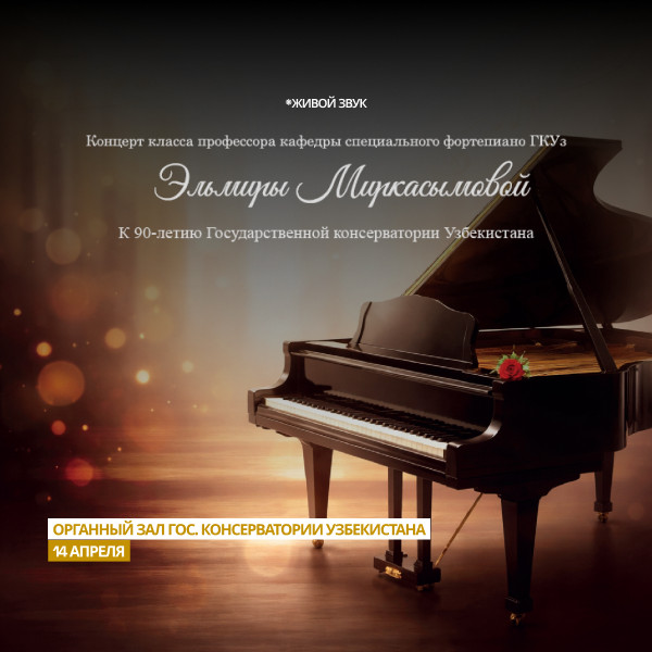 Вечер фортепианной музыки