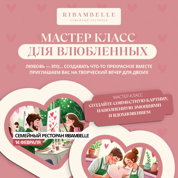 Мастер класс для влюбленных созданые картины на холсте