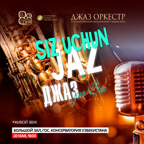 Концерт "Джаз для вас"