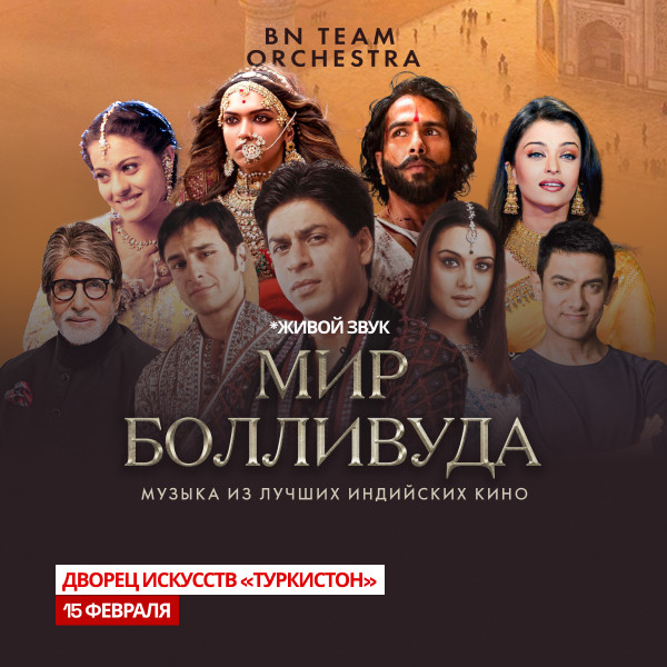 Мир Болливуда