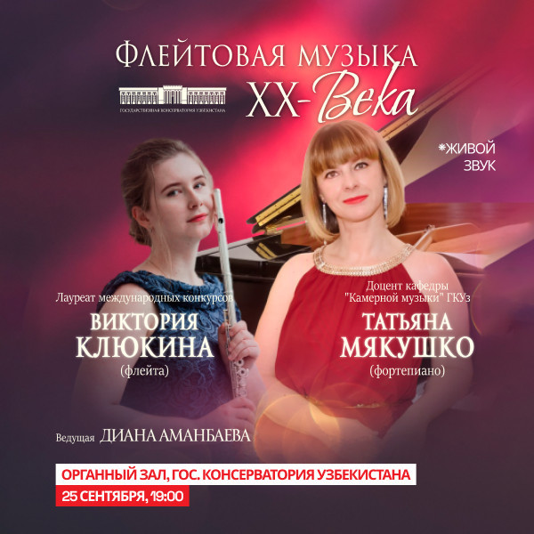 Флейтовая Музыка