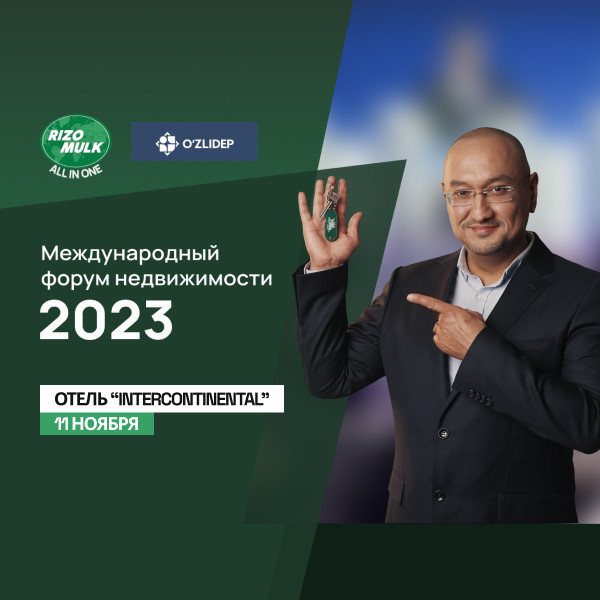 Международный форум недвижимости 2023