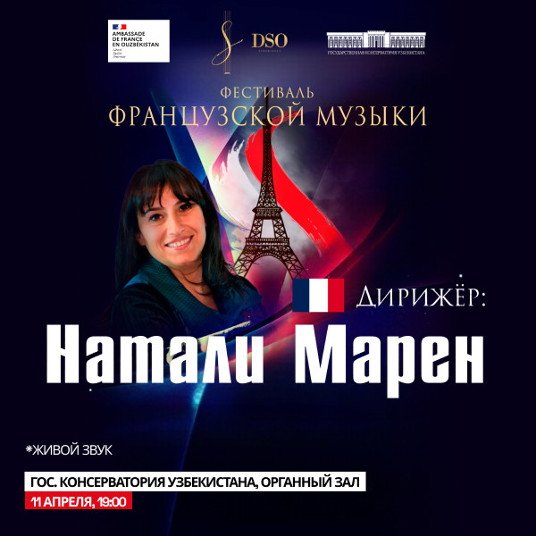 Открытие фестиваля французской музыки