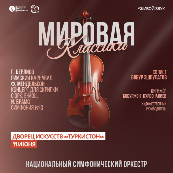 МИРОВАЯ КЛАССИКА