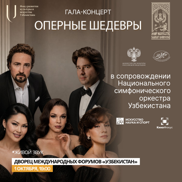 Гала-Концерт. Оперные шедевры