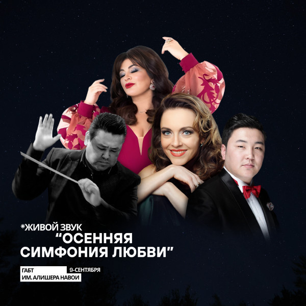 “OPEN AIR” «ОСЕННЯЯ СИМФОНИЯ ЛЮБВИ»
