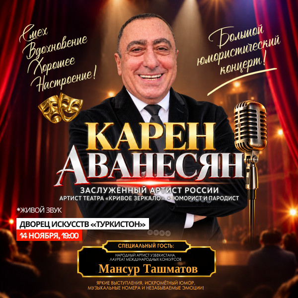КАРЕН АВАНЕСЯН