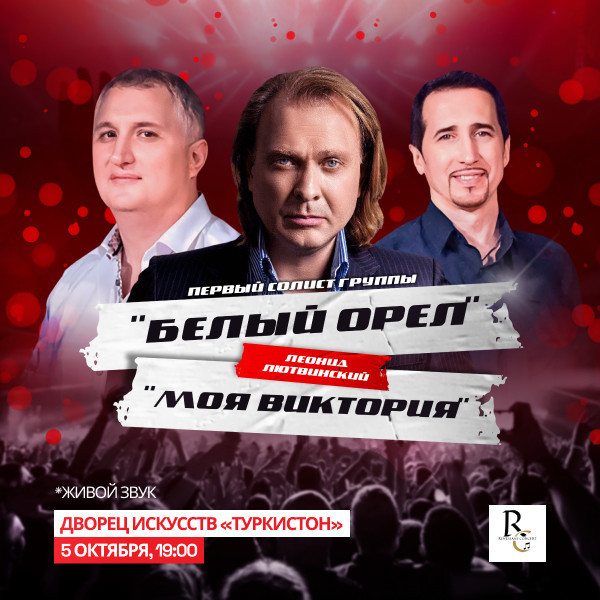Солист группы "Белый орел"