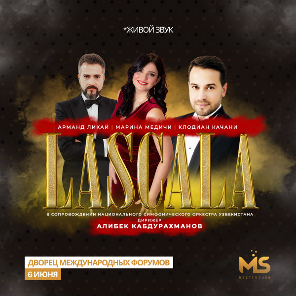 Звезды Театра "La Scala"