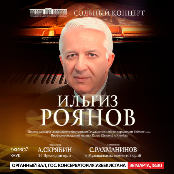Сольный концерт Ильгиза Роянова