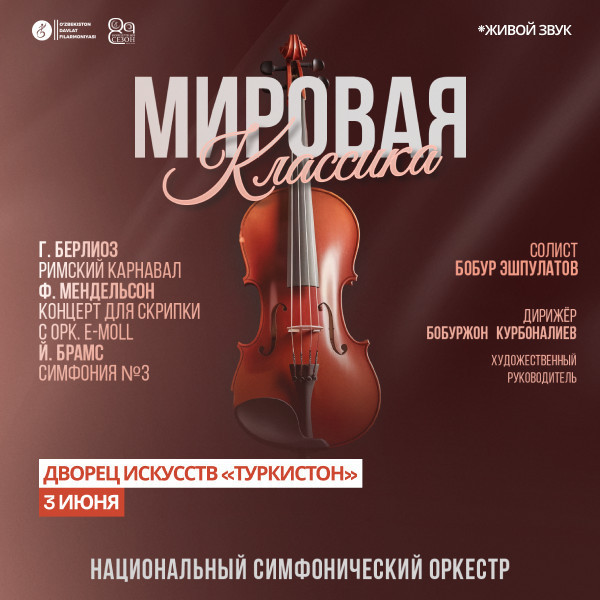 МИРОВАЯ КЛАССИКА