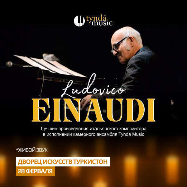 Ludovico Einaudi