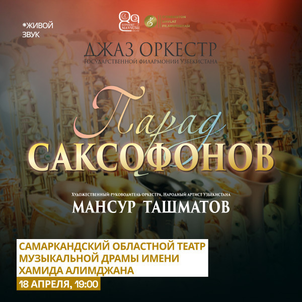 Парад саксофонов (г. Самарканд)