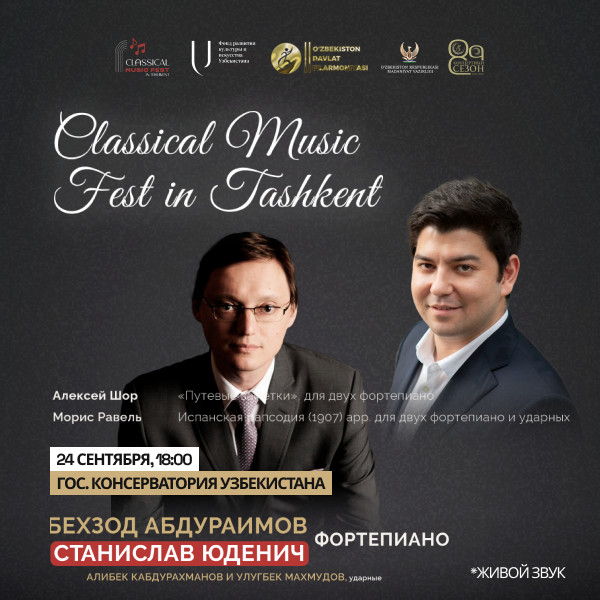 Classical Music Fest. Юденич С.
