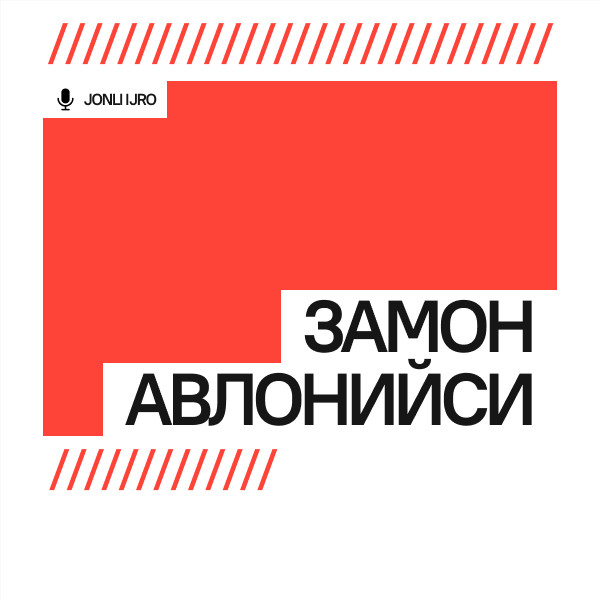 Замон Авлонийси