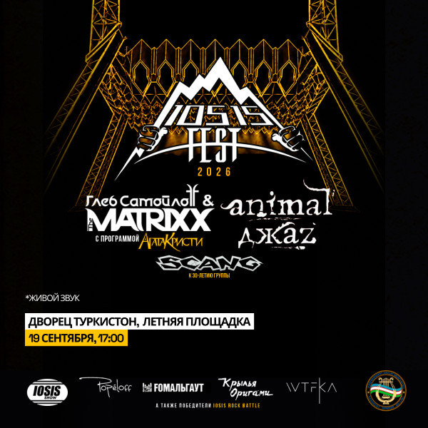 IOSIS Fest 2026