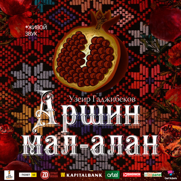 Аршин мал алан