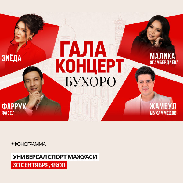 ГАЛА КОНЦЕРТ БУХОРО