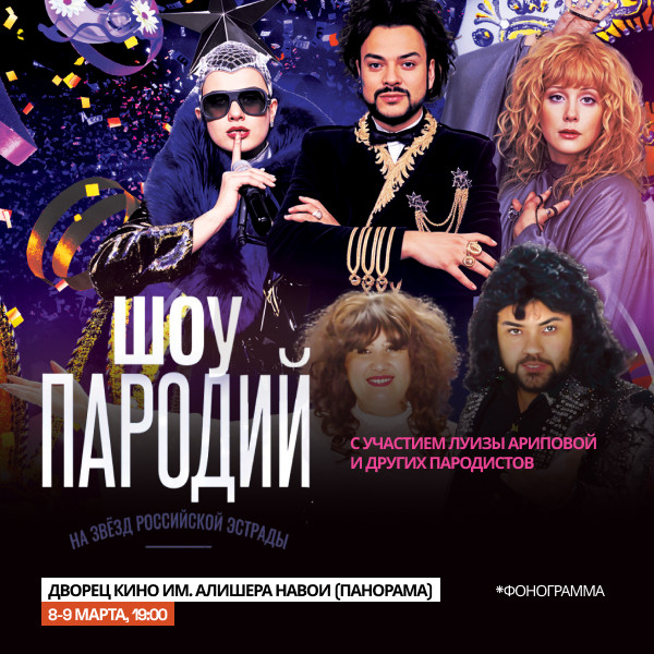 Шоу Пародий