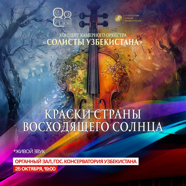 Концерт Органа с оркестром