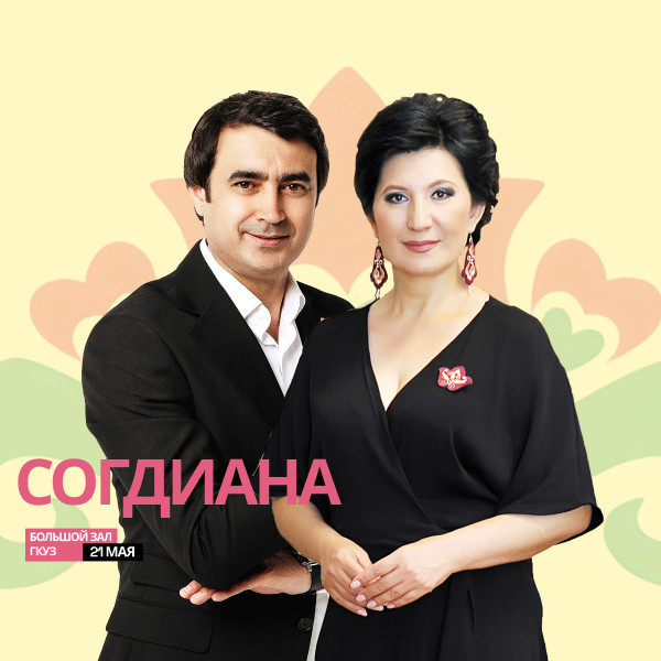 «Согдиана» – «Салям, Сабантуй, Салям»