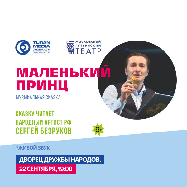 Маленький Принц - Сказку читает Сергей Безруков
